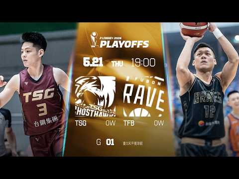 【LIVE GAME】台鋼獵鷹 VS 臺北富邦勇士｜260521｜1900｜PLG 2025-26 PLAYOFFS G1 thumbnail