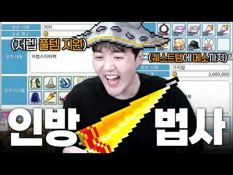 나는 인방법사가 좋다..  [메이플플래닛] thumbnail