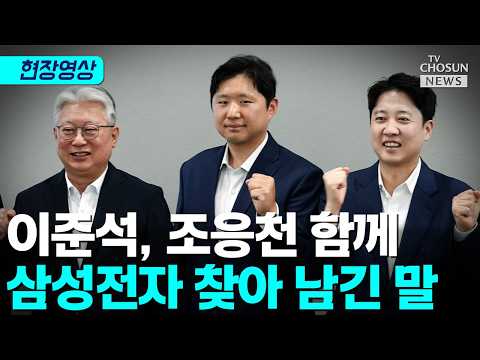 이준석 "어떤 경우에도 내부 갈등 때문에 경쟁력 잠심 안 돼" [티조Clip] thumbnail