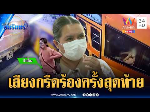 ญาติป้าเอี้ยงขอตรวจ DNA คุณป้าคล้ายผู้หญิงบนรถเมล์มรณะ | ข่าวเที่ยงอมรินทร์ | 17 พ.ค. 69 thumbnail