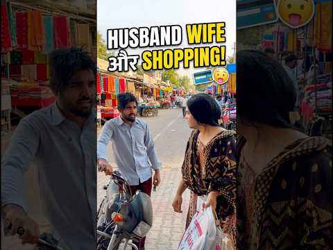 सब कुछ ख़रीदने के बाद Drama 😂 😂😂 ...#irfandreamer #viral #funny #husbandwife #desicomedy thumbnail