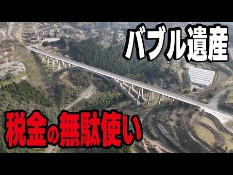【バブル遺産】とんでもない山奥に40億円の税金で建設された巨大アーチ橋がポツンと存在する理由とは。 thumbnail