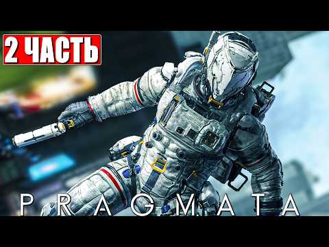 PRAGMATA ПРОХОЖДЕНИЕ [4K] ➤ Часть 2 ➤ На Русском ➤ Полное Прохождение Игры Прагмата на ПК thumbnail