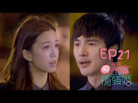 霸道總裁嗆聲渣男 !架空女友工作讓她成為自己的小女人｜#陳庭妮 #黃河 #謝佳見 #雷瑟琳 #楊晴 #高山峰【俏摩女搶頭婚 Boysitter EP21 完整版】 thumbnail