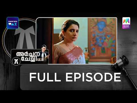 Ep 331 | Archana Chechi LLB | JK arrives to meet Archana.| MazhavilManorama thumbnail