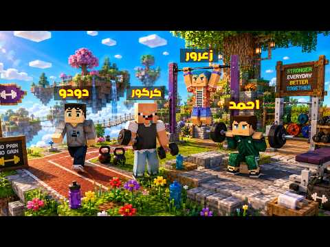 فلم ماين كرافت : زعرور القوي يبني اكبر مدينة طائرة في العالم في ثانية واحدة 🔥😂 thumbnail