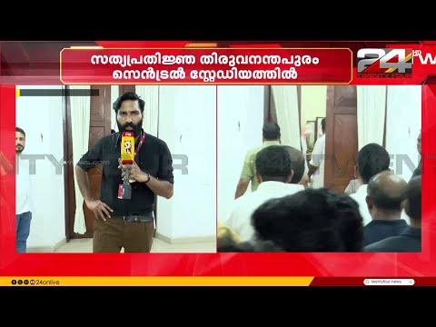 വി ഡി സതീശന്റെ സത്യപ്രതിജ്ഞ തിരുവനന്തപുരം സെൻട്രൽ സ്റ്റേഡിയത്തിൽ വെച്ച് നടക്കും thumbnail