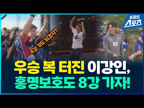 ‘우승 복’ 많은 이강인, 좋은 기운 안고 홍명보호로! / KBS 2026.06.01. thumbnail