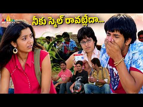 నీకు ఎలాంటి  స్మెల్ రావట్లేదా | Happy Days | Nikhil Siddharth Hilarious Comedy | Telugu Movie Scenes thumbnail
