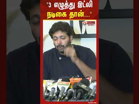 என் வாழ்க்கை இப்படி ஆக காரணமே அந்த ”3 எழுத்து இட்லி நடிகைதான்”........ thumbnail