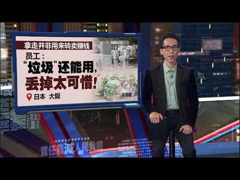 员工擅自带走丢弃物遭举报   废物处理公司也被罚 | 新闻报报看 03/06/2026 thumbnail