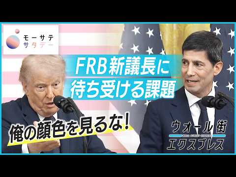 【モーサテサタデー】株高に逆風!?金利上昇は続くのか？ thumbnail