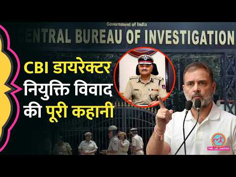 Rahul Gandhi की नाराज़गी के बीच CBI Director Praveen Sood को Extension मिला thumbnail