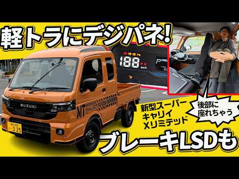 【新型スーパーキャリイ】軽トラにデジタルメーター!?  11万円高の「黒マシ仕様」がSUVを超えた精悍さでヤバすぎる thumbnail