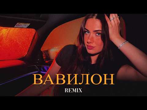 Miyagi & Эндшпиль - Вавилон (Elyxo Remix) thumbnail