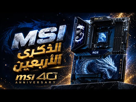 MSI تغطية الجناح والمنتجات الجديدة في كمبيوتكس thumbnail