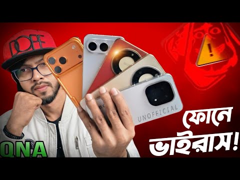 আপনার এন্ড্রয়েড  ভাইরাস থেকে সুরক্ষিত ? আইফোনের শোরুম বাংলাদেশে! ASKSAM  thumbnail