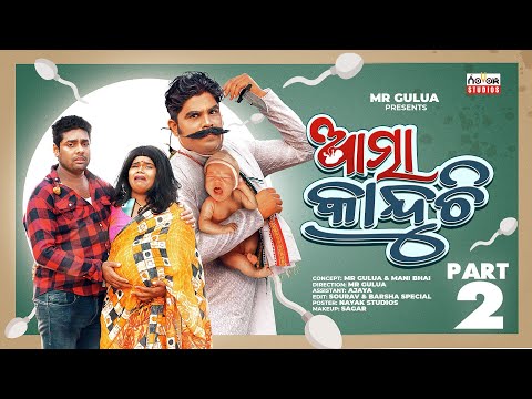 Atma kanduchi part 2-Mr Gulua comedy // odia comedy // comedy new video thumbnail