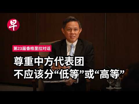 陈振声：中美双方保持良好互动  香会的价值在于搭建各国网络 thumbnail
