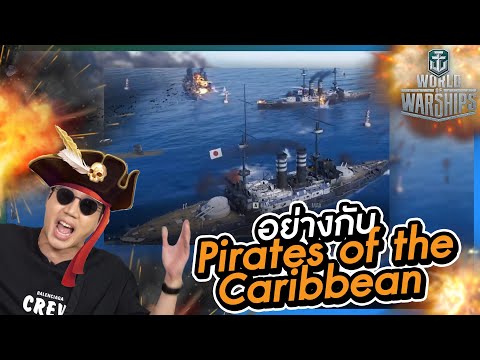 โอโห!! อย่างกับหนัง Pirates of the Caribbean!! l VRZO thumbnail