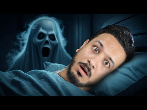 اسوأ كابوس في حياتي !! thumbnail