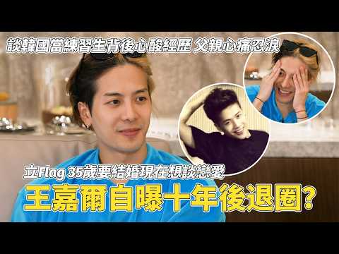 王嘉尔自曝十年後要退圈？演唱會挑選粉絲原來藏有內情！談韓國練習生經歷充滿辛酸！#芷珊約你 #王嘉爾 #jacksonwang #王嘉尔 #tvb #tvb綜藝 thumbnail