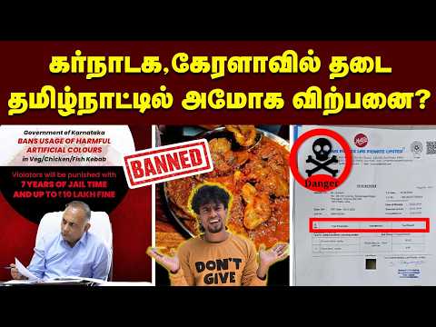 அப்போ தமிழ்நாட்டு மக்கள் மட்டும் ஏமாந்தவர்களா?| Artificial Food Color Demerits | Banned | Abi bro thumbnail