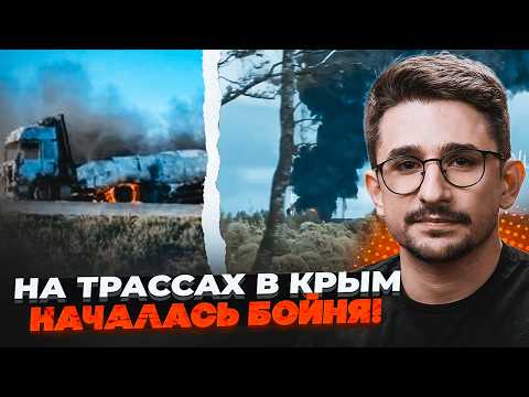 ⚡️9 ХВИЛИН ТОМУ! Підірвали 125 вантажівок ЗІ ЗБРОЄЮ! ЗСУ замінували ДОРОГИ ДО КРИМУ / НАКІ thumbnail