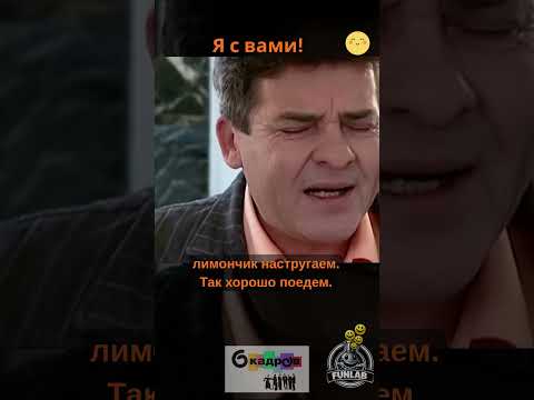 🚂🍋 «Я с вами!» или Как правильно покупать билеты на поезд | 6 Кадров thumbnail