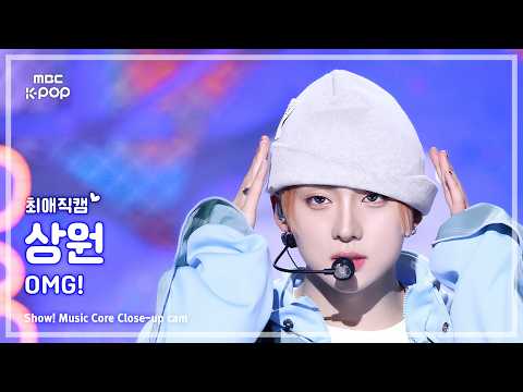 [#최애직캠] ALPHA DRIVE ONE SANGWON (알파드라이브원 상원) – OMG! | 쇼! 음악중심 | MBC260530 thumbnail
