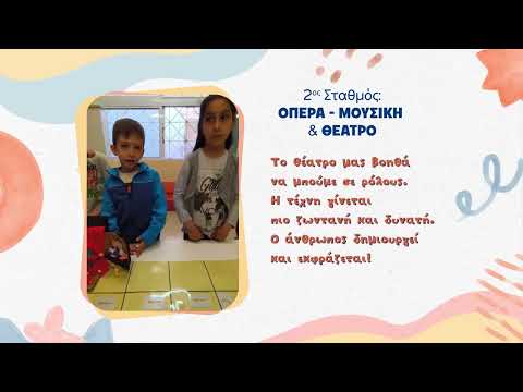 #stemeducation Πανελλήνιος Διαγωνισμός 2026 3o Νηπιαγωγείο Παιανίας thumbnail