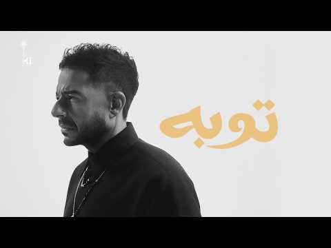 Hamaki - Tooba | حماقي - توبة thumbnail