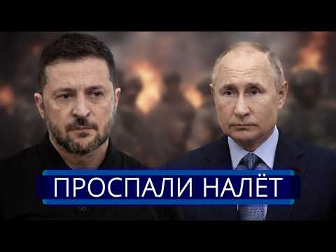 ⚡️ Военные проспали налёт || Центральный ракетный пункт уничтожен? Атака беспилотников на Москву thumbnail
