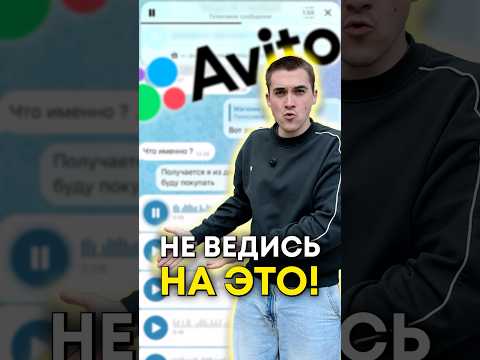 Нас чуть не обманули на Авито! thumbnail