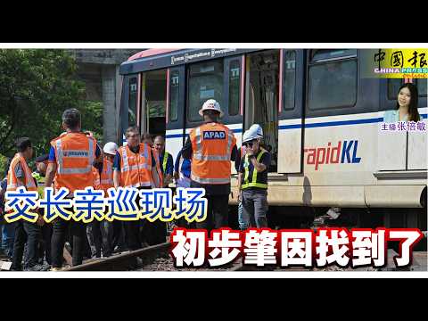 新闻抢鲜报｜2026-5-29 —— 交长亲巡现场 初步肇因找到了 ● 店屋揭恐怖命案 死者双手被绑 床褥裹尸 thumbnail