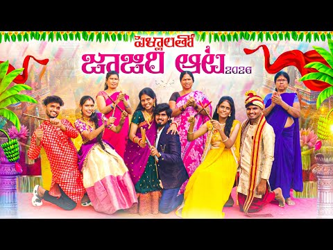 పెళ్లాలతో జాజీరి ఆట?? || Holi hungama 2026?? || Cute couples? || Mini star entertainment thumbnail