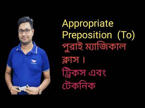 Appropriate Preposition শিখুন Magical Technique দিয়ে  SSC HSC BCS Grammar Bangla thumbnail