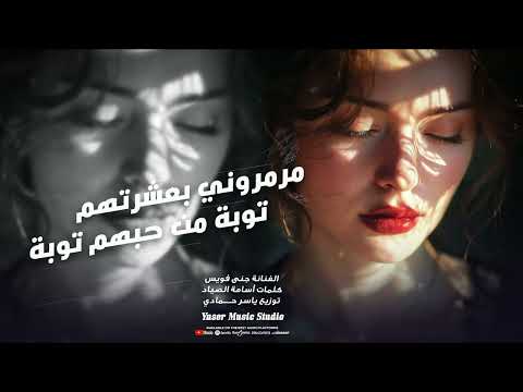 مرمروني بعشرتهم توبة من حبهم توبة طرب وروقان 2026 مطلوب أكثر شيء thumbnail