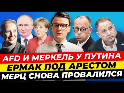 Главные новости 14.05: Меркель едет к Путину Трамп пишет предсмертное письмо Макрон неверен Миша Бур thumbnail