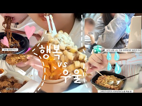 우울해서 눈물 흘리고 눅눅짭짤해진 방쿸이의 일상 thumbnail