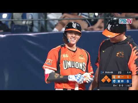 05/21 統一 VS 富邦 九局上，6分差的局面，統一8名打者上場追回2分，富邦動用3名投手辛苦守成，拿下上半季第20勝 thumbnail