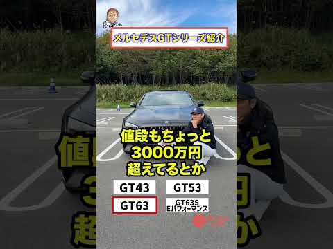 広報車 ⚪️⚪️ナンバーですが、、、AMG のサラブレッド GT 解説〜♬  E-CarLife with 五味やすたか thumbnail