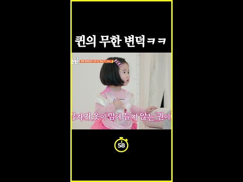 [#일분컷] 공주님 옷 변덕은 ㄹㅇ 아무도 못 이김 #육아인턴 thumbnail