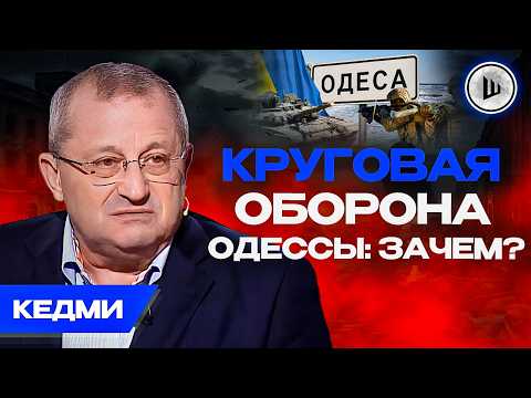 😡Сколько ещё Россия БУДЕТ ЭТО ТЕРПЕТЬ? Кедми. Одесса теряет военный смысл thumbnail