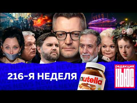Редакция News: 216-я неделя thumbnail