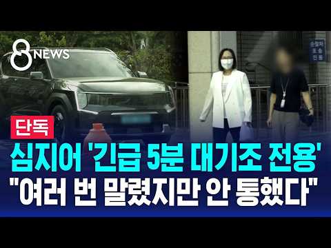 [단독] '5분 대기 차량'을 출퇴근에.."감찰 착수" / SBS 8뉴스 thumbnail
