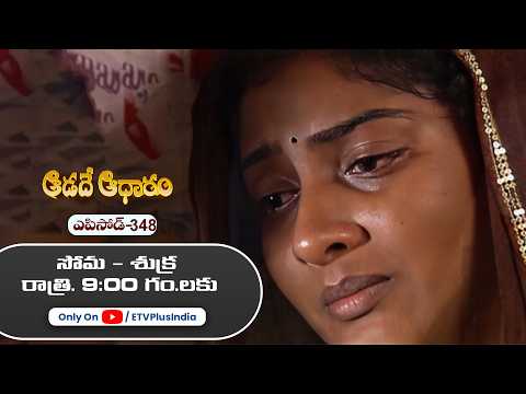 Aadade Aadharam | 20th May 2026 | Full Episode 348 | ETV Plus thumbnail