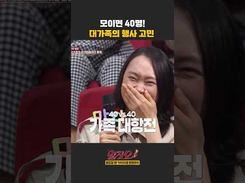 모이면 40명! 대가족의 행사 고민 | 말자쇼 | KBS 260511 방송 thumbnail