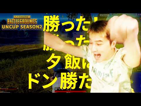 加藤純一のPUBG UNCUP SEASON2 ダイジェスト【2026/05/21】 thumbnail