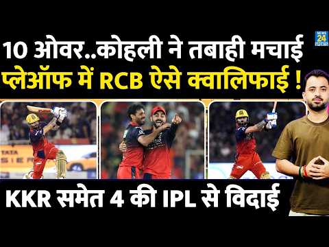 IPL 2026 : Virat Kohli Century की तबाही, RCB Playoff में ऐसे Qualify | KKR | Rinku | Bhuvneshwar | thumbnail